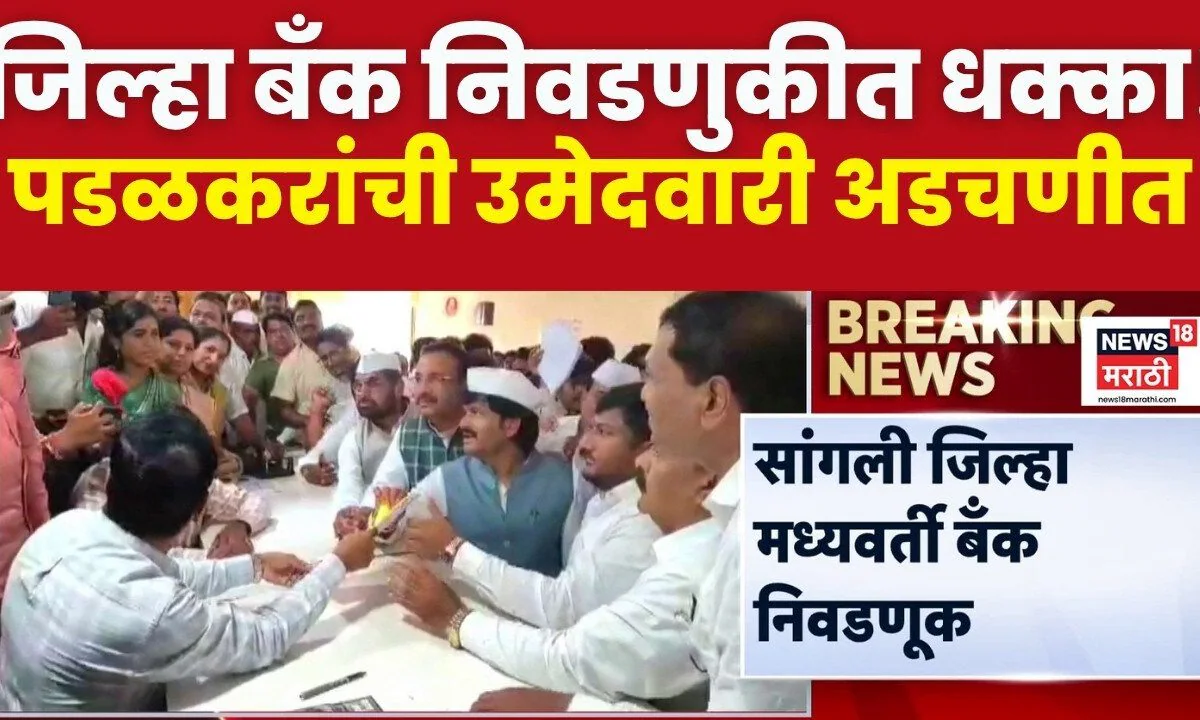 BJP MLA Gopichand Padalkar यांचा उमेदवारी अर्ज अवैध ठरवण्यात आला, मोठा धक्का